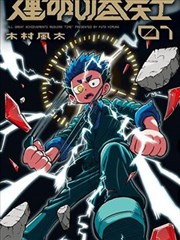 重生之都市修仙漫画封面